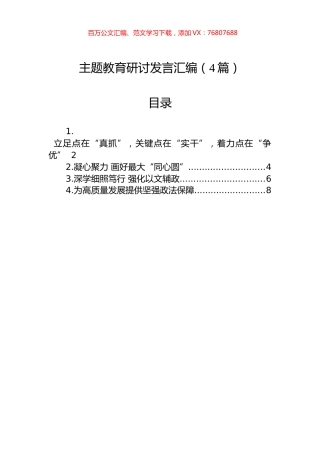 主题教育研讨发言汇编（4篇）.docx