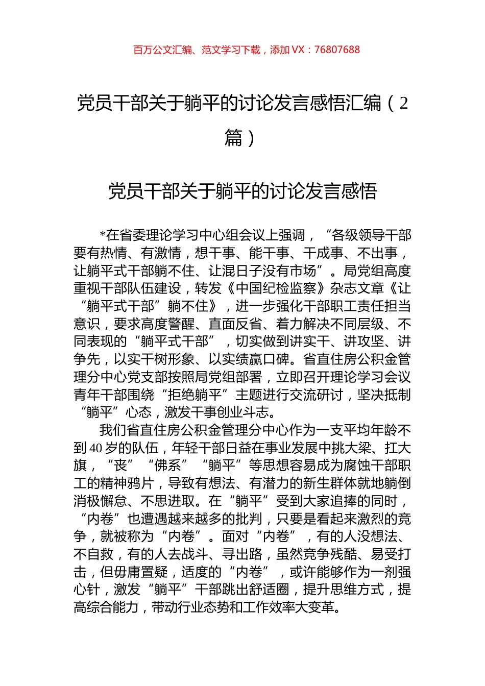 党员干部关于躺平的讨论发言感悟汇编（2篇）.docx_第1页
