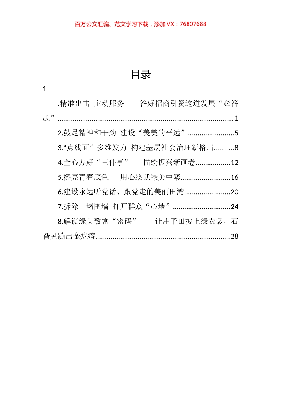 在文山州第三期“文山之干·书记大擂台”上的发言汇编.docx_第1页