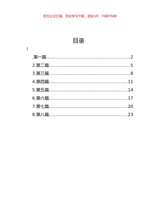 《著作选读》学习心得体会交流研讨材料汇编.docx