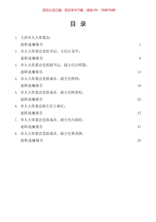 2022年度大冶市人大领导班子及班子成员述职述廉报告汇编.docx