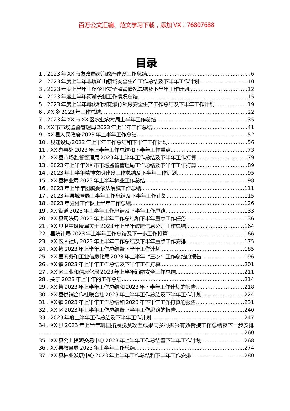 2023年半年工作总结汇编（90篇).docx_第1页