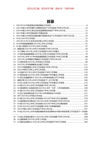 2023年半年工作总结汇编（90篇).docx