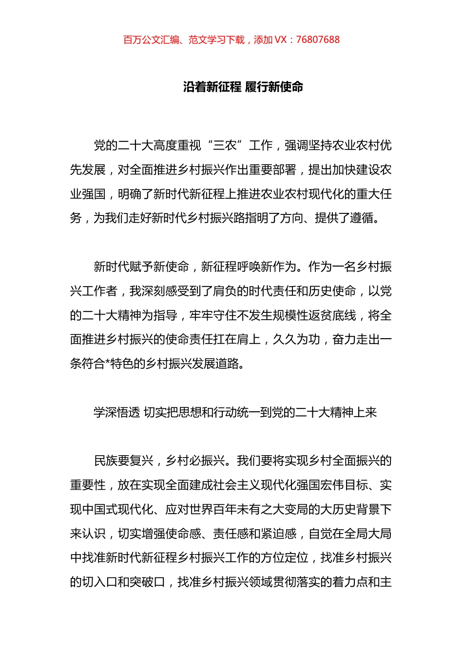“学精神、谈感悟、话落实”系列活动心得体会汇编.docx_第1页
