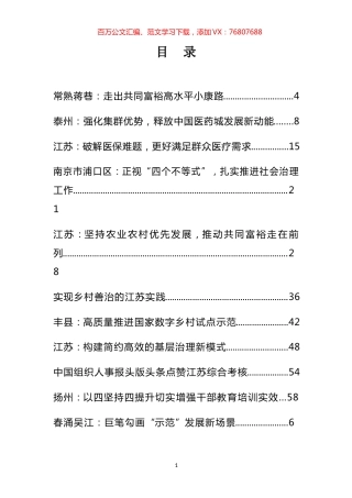 江苏省社会经济发展经验材料汇编（20篇）.docx