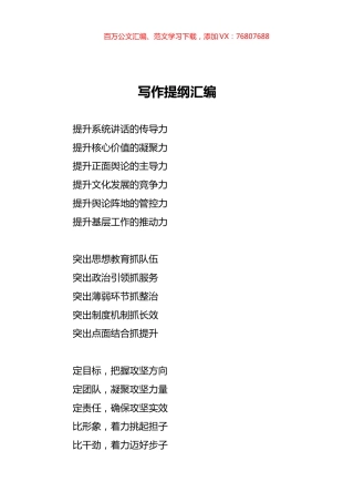 写作提纲汇编25.docx