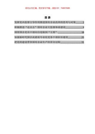 国企党建工作理论文章汇编.docx