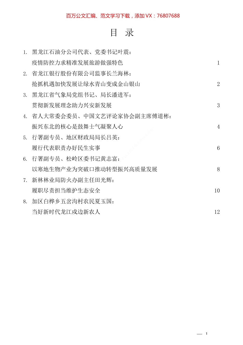 （8篇）代表审议省政府工作报告发言材料汇编.docx_第1页