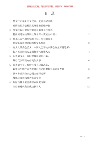 （8篇）代表审议省政府工作报告发言材料汇编.docx