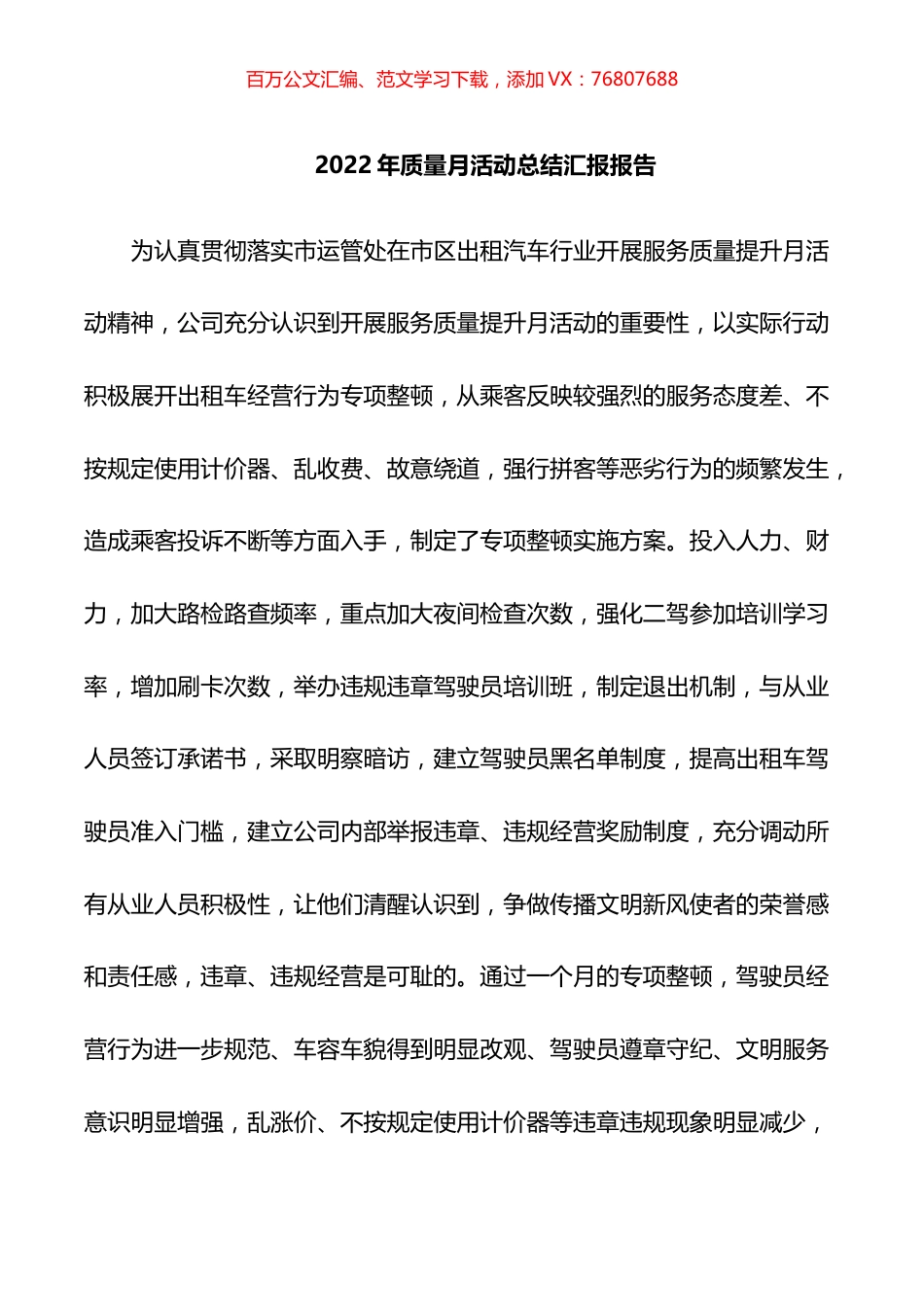2022年质量月活动总结汇报报告汇编.docx_第1页