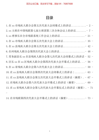 在残疾人联合会代表大会上的讲话汇编（14篇）.docx