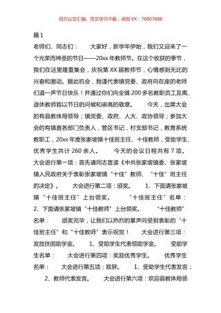 教师节表彰仪式主持词汇编（11篇）.docx
