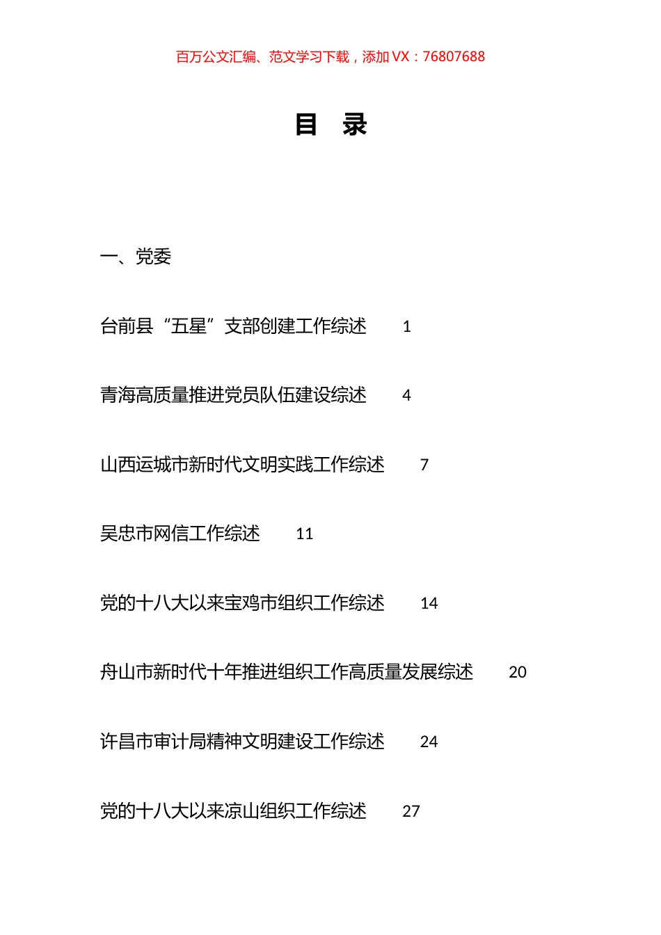 2023年10月下半月工作总结、工作汇报、经验材料汇编（105篇）.docx_第1页