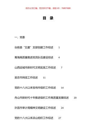 2023年10月下半月工作总结、工作汇报、经验材料汇编（105篇）.docx