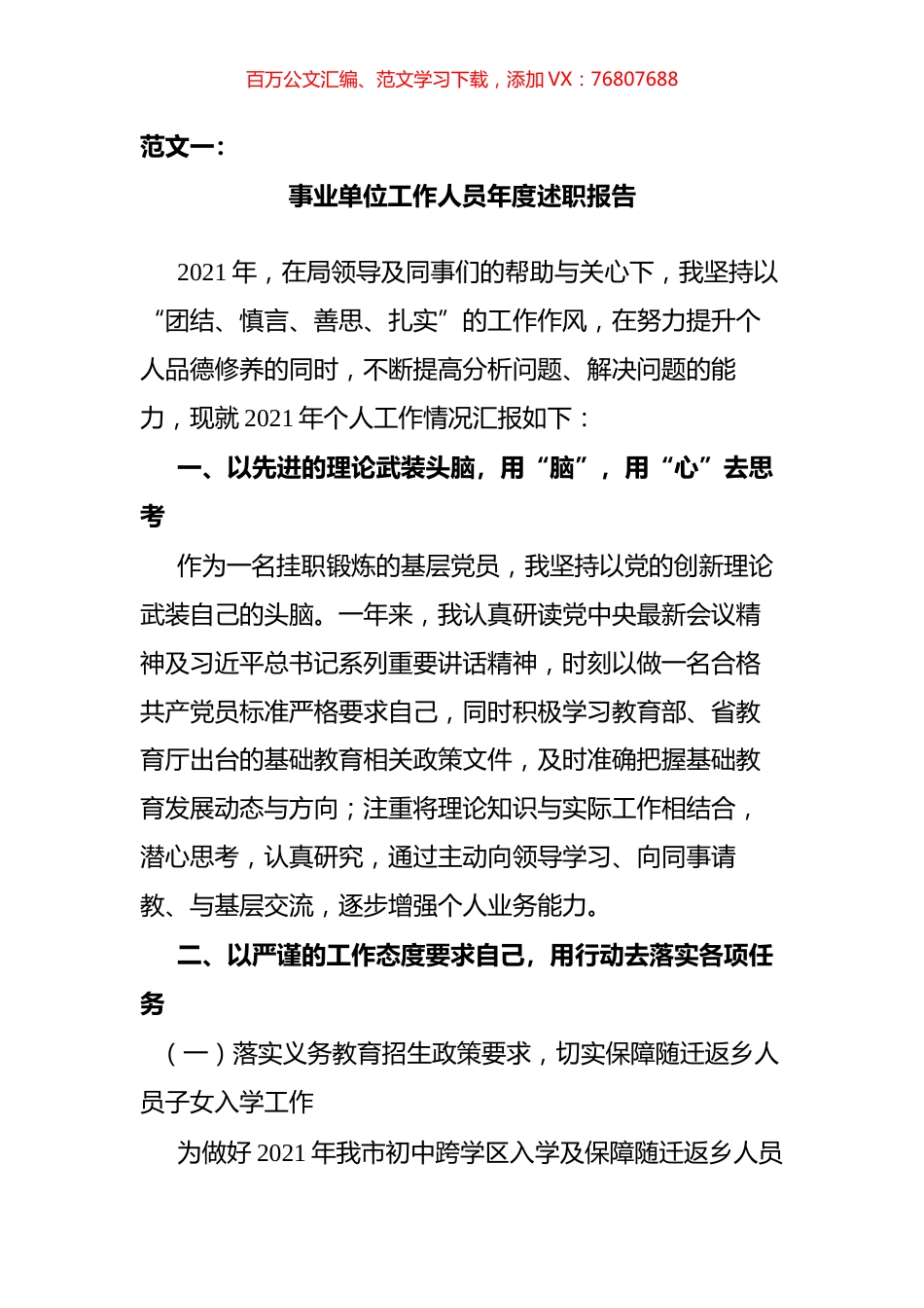 机关工作人员年度工作总结和述职报告汇编（11篇）.docx_第1页
