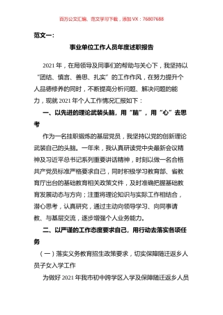 机关工作人员年度工作总结和述职报告汇编（11篇）.docx