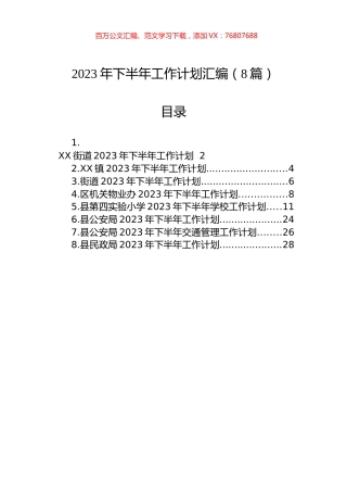 2023年下半年工作计划汇编 (2).docx
