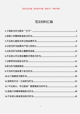 15篇2.6万字“不忘初心、牢记使命”主题教育“担当作为”专题研讨发言汇编.docx