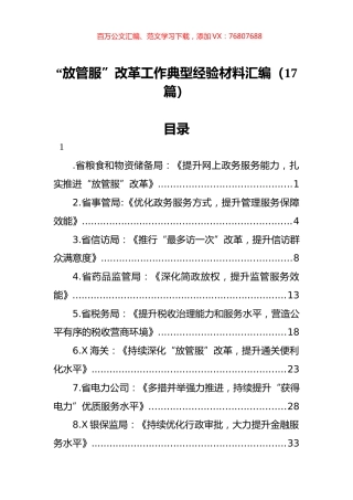 “放管服”改革工作典型经验材料汇编（17篇）.docx