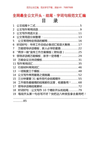 45篇公文常用开头、结尾、精彩字词句段材料汇编.docx