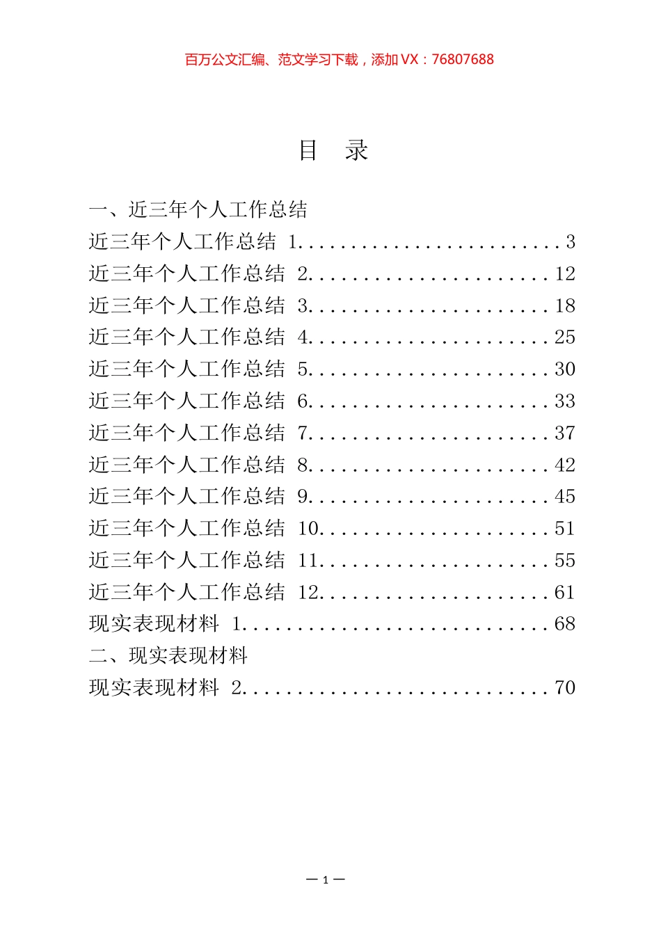 近三年个人工作总结和现实表现材料汇编（20篇）.docx_第1页
