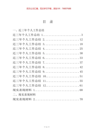 近三年个人工作总结和现实表现材料汇编（20篇）.docx