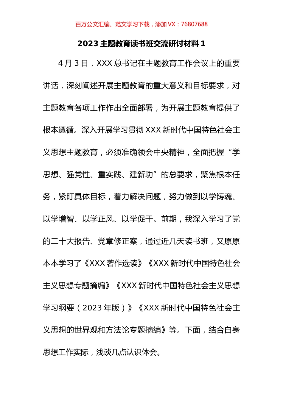 2023年主题教育读书班交流研讨汇编.docx_第1页