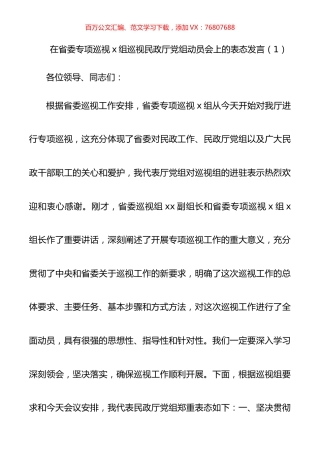 7篇巡察表态发言】巡视巡察动员会表态发言.docx