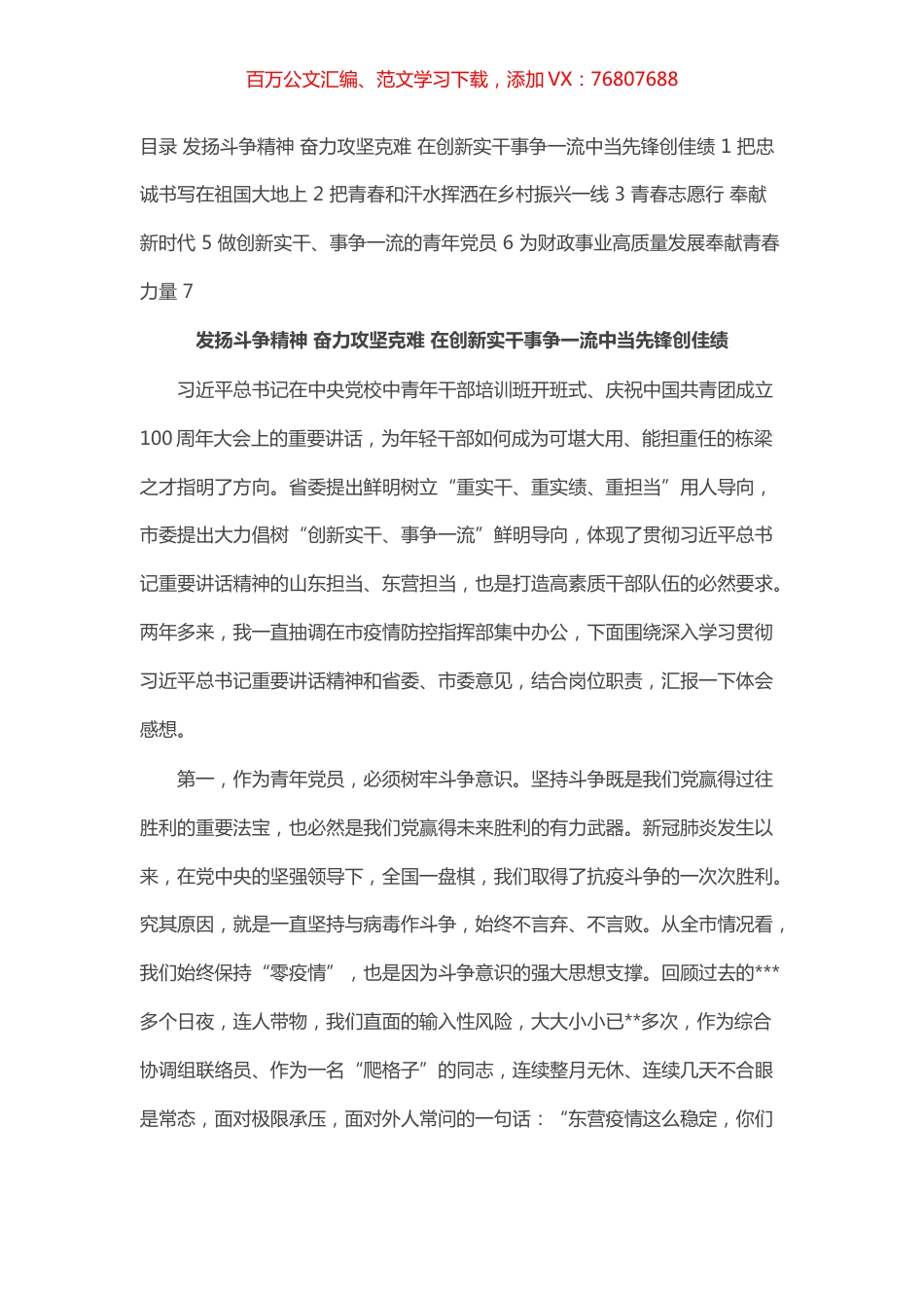 市直机关青年党员座谈会发言摘登汇编（6篇）.docx_第1页