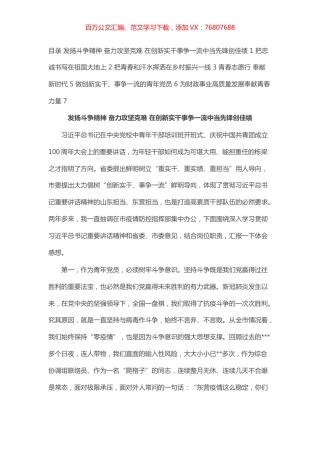 市直机关青年党员座谈会发言摘登汇编（6篇）.docx