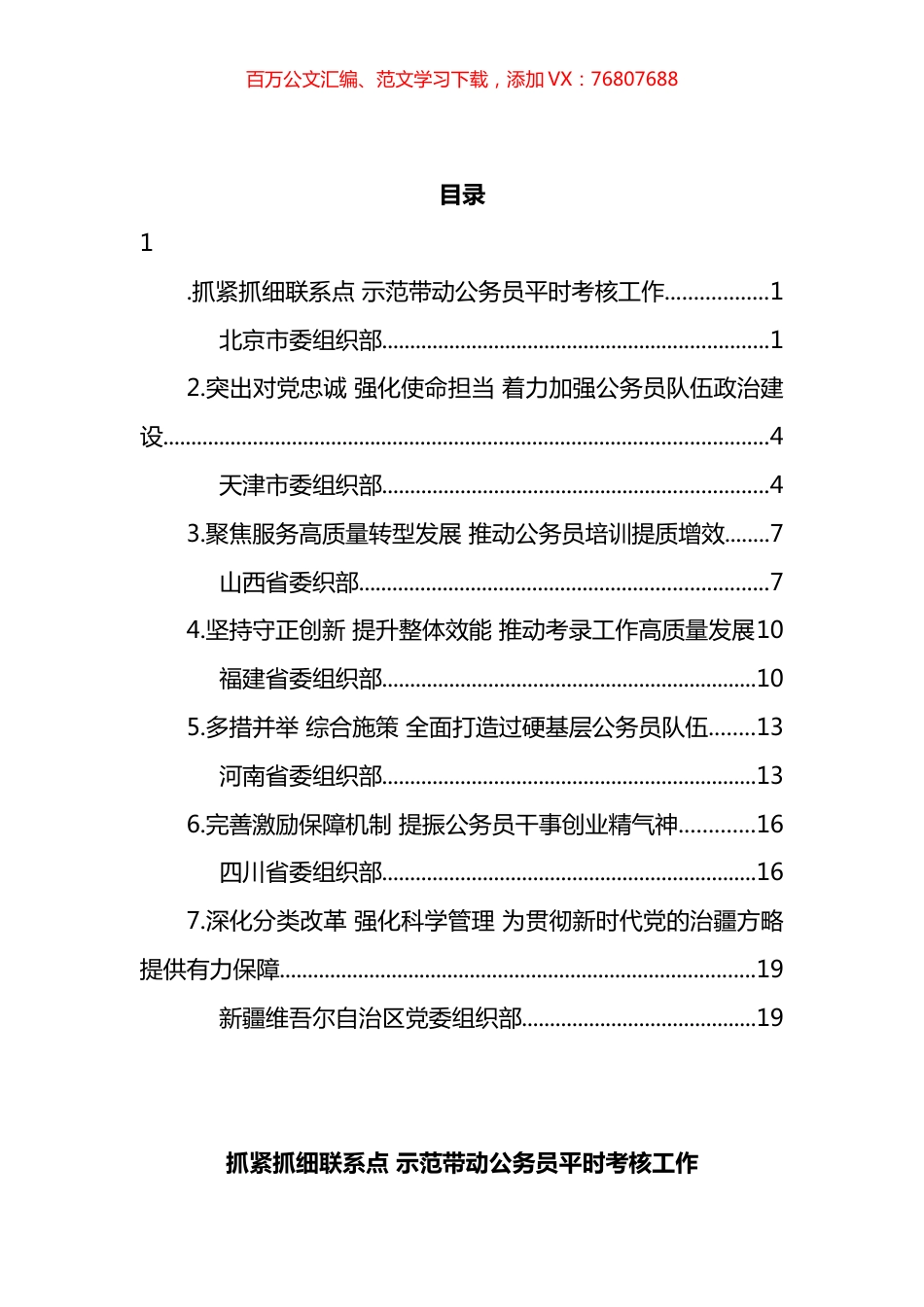 全国公务员工作推进会发言汇编.docx_第1页