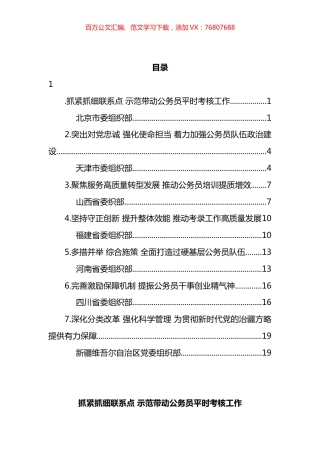 全国公务员工作推进会发言汇编.docx