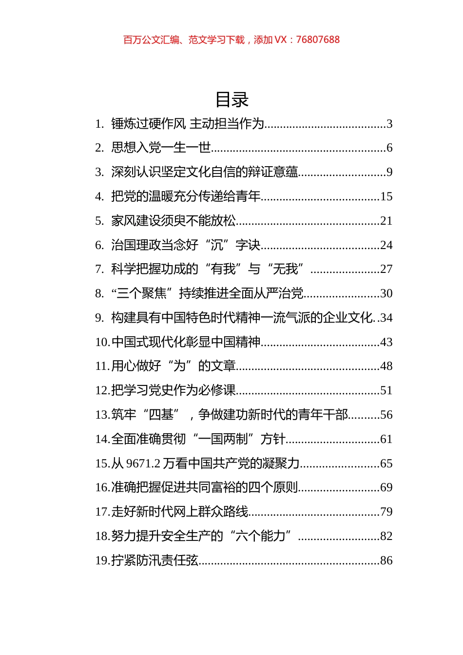 2022年党建评论汇编（28篇）.docx_第1页