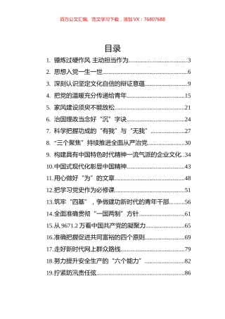 2022年党建评论汇编（28篇）.docx