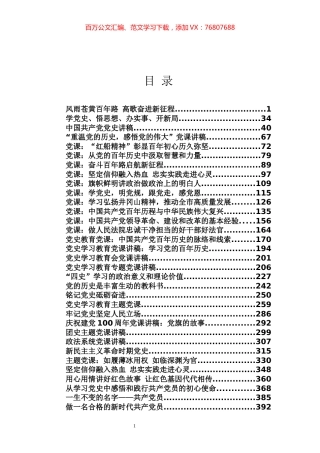 七一党史学习教育党课专辑.docx