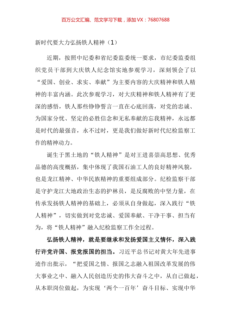 学习铁人精神心得体会汇编.docx_第1页