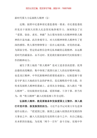 学习铁人精神心得体会汇编.docx