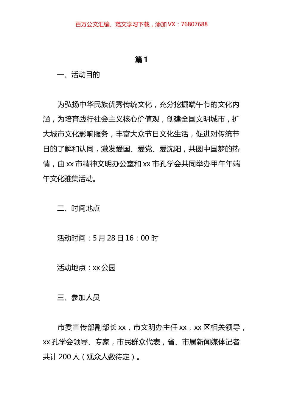 端午节的相关活动方案汇编（16篇）.docx_第1页