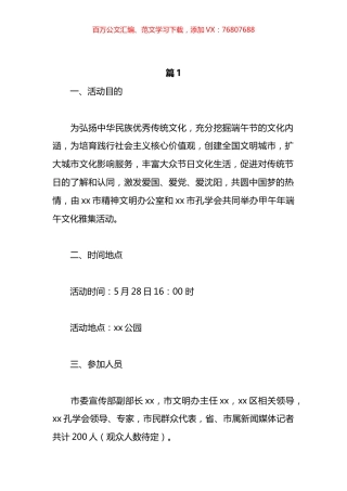 端午节的相关活动方案汇编（16篇）.docx