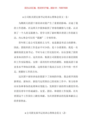 集团公司团干部培训心得体会汇编（10篇）.docx