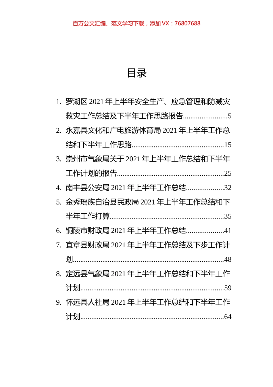 2021上半年工作总结报告汇编（33篇）.docx_第1页