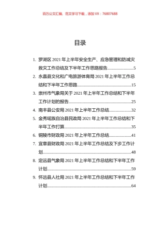 2021上半年工作总结报告汇编（33篇）.docx