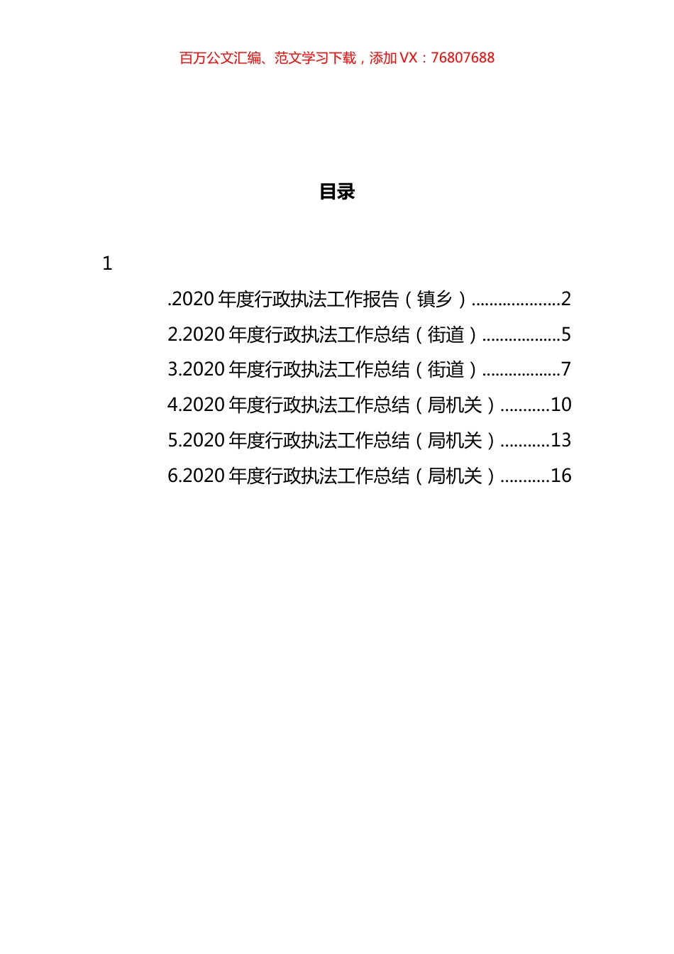 行政执法工作总结汇编 (2).docx_第1页