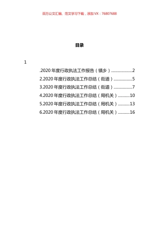 行政执法工作总结汇编 (2).docx