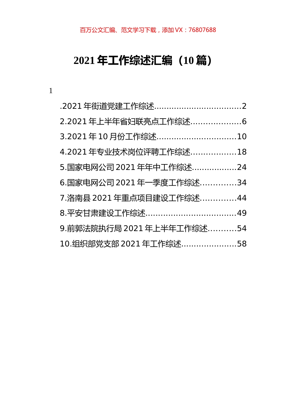 2021年工作综述汇编（10篇）.docx_第1页