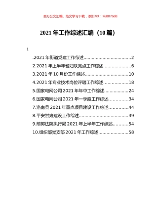 2021年工作综述汇编（10篇）.docx