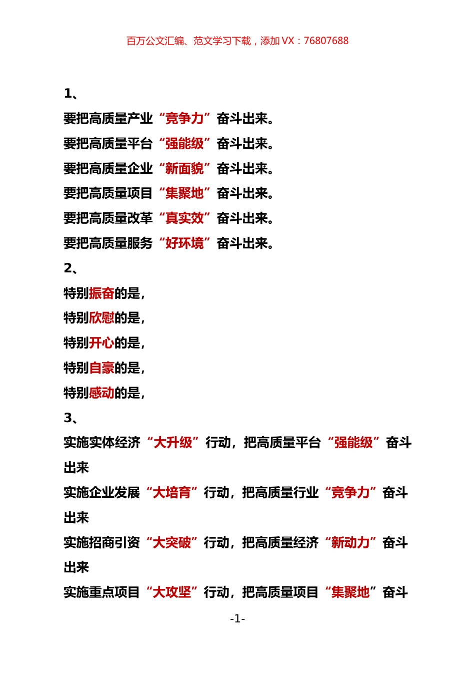 600组最有特色“形象化”表述的标题汇编.docx_第1页