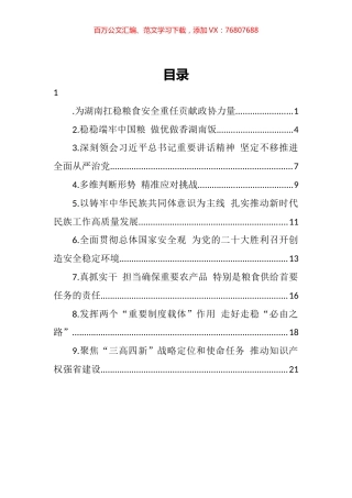 湖南省委理论学习中心组第三次集体学习发言汇编（10篇）.docx
