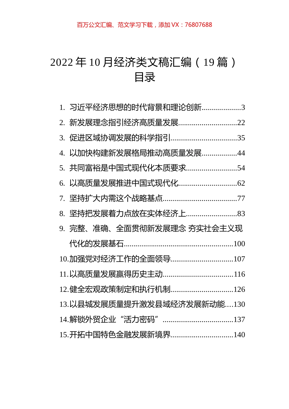 2022年10月经济类文稿汇编（19篇）.docx_第1页