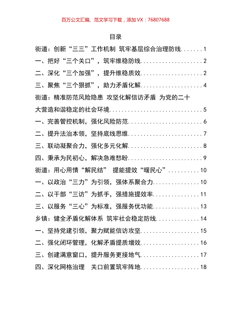 乡镇街道信访稳定工作典型经验材料汇编（18篇）.docx_第1页